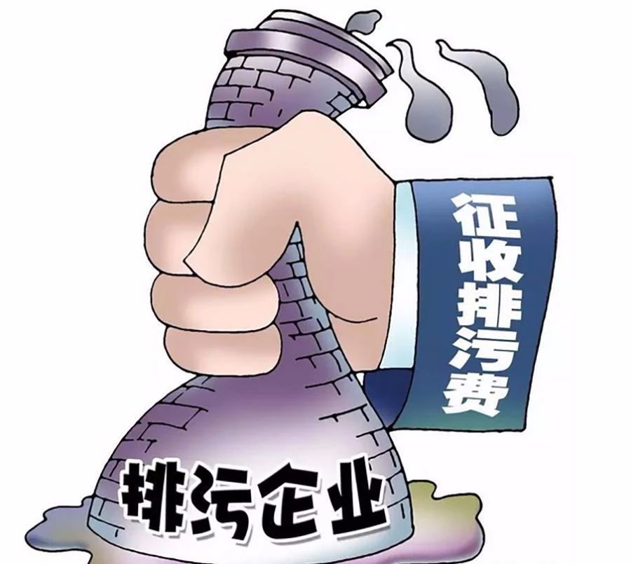 干貨！深入解讀我國VOCs 排污收費(fèi)試點(diǎn)情況及存在問題