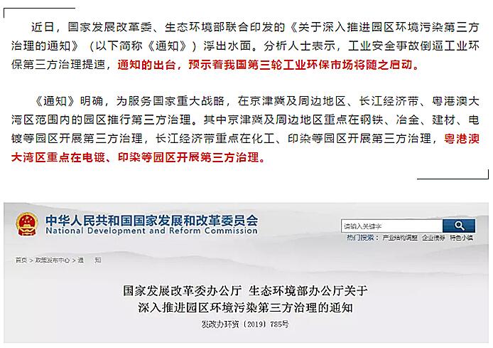 園區污染開啟第三方治理新模式， 工業市場發展趨勢如何？