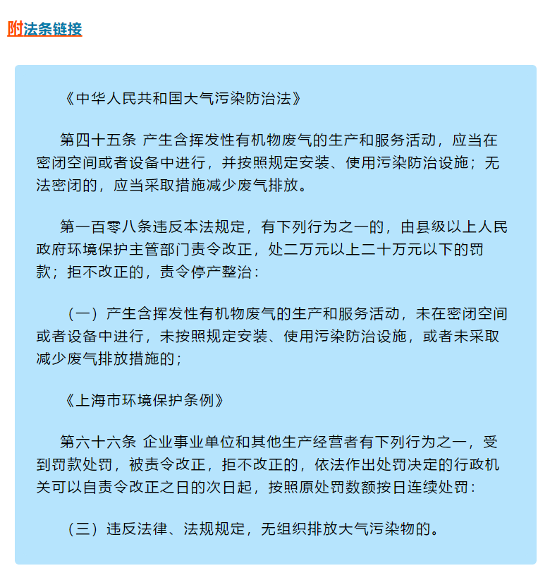 VOCs違法排放執法案例 | 某企業罐頂呼吸氣未配套VOCs治理措施，處罰20萬元